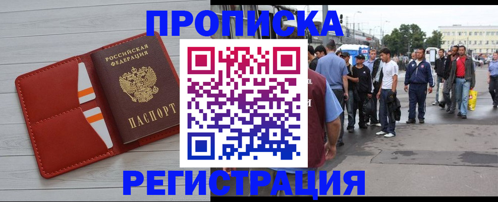 временная прописка в Острогожске