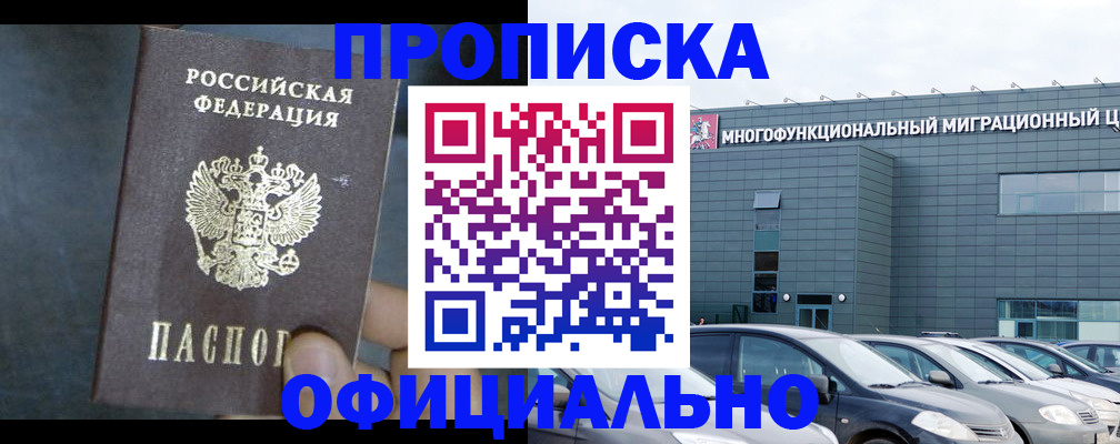 прописка 2025 в Острогожске